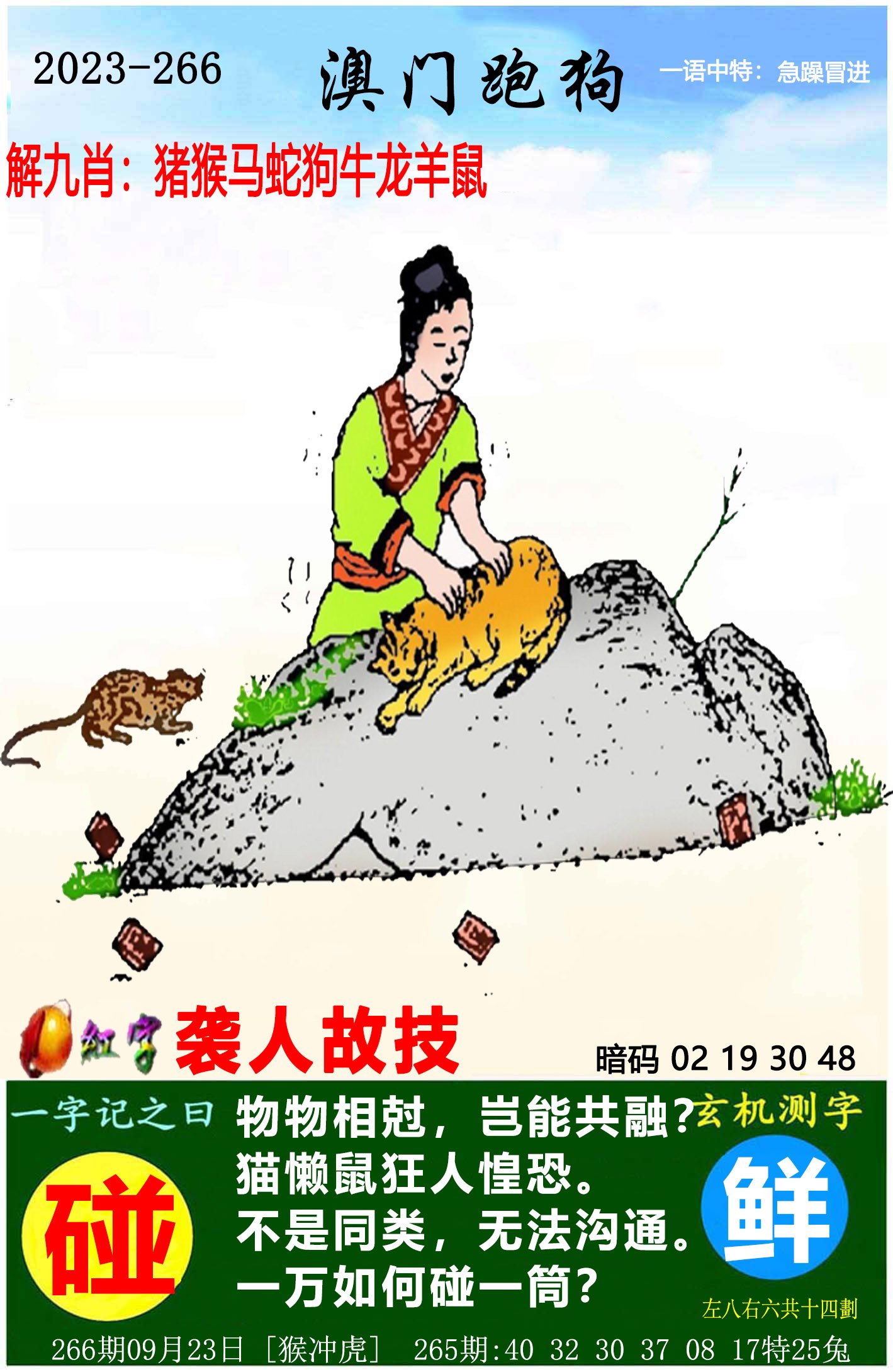 澳门跑狗