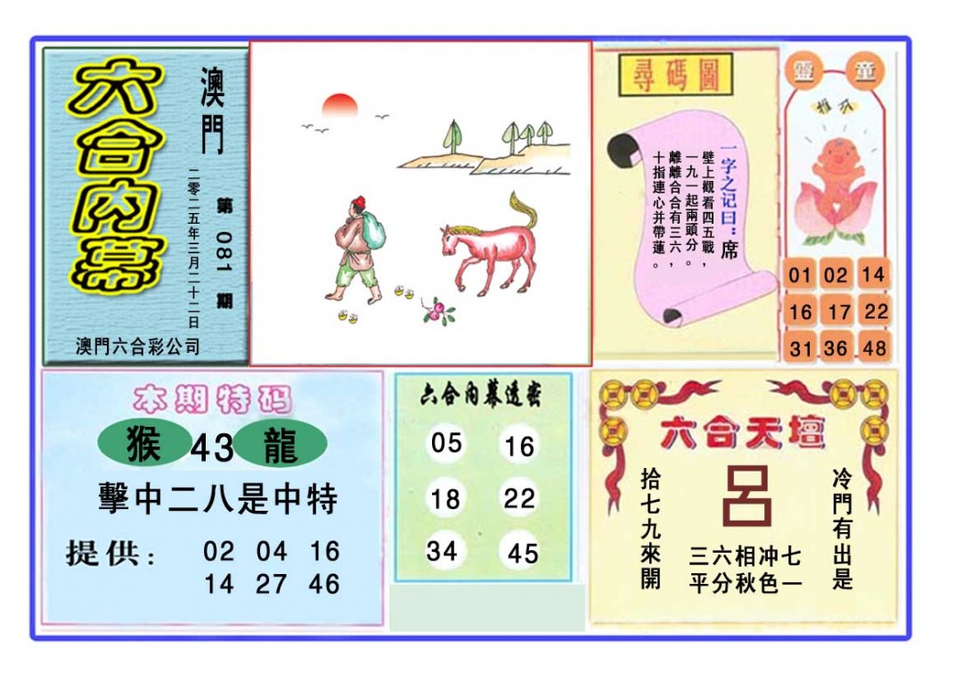 六合内幕