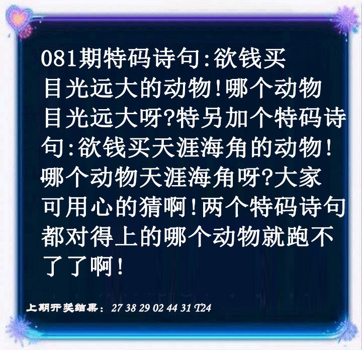 特码诗句