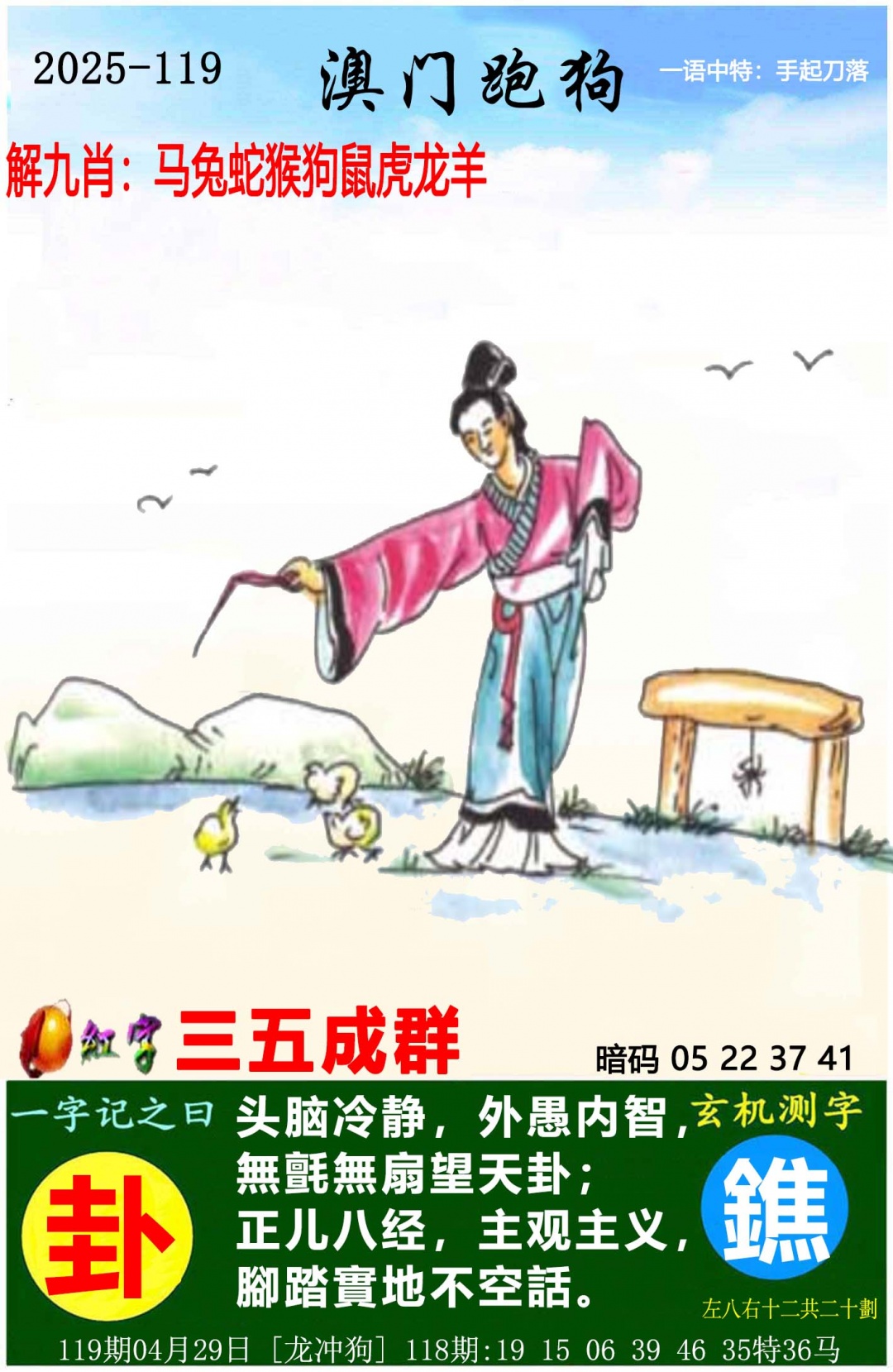 澳门跑狗