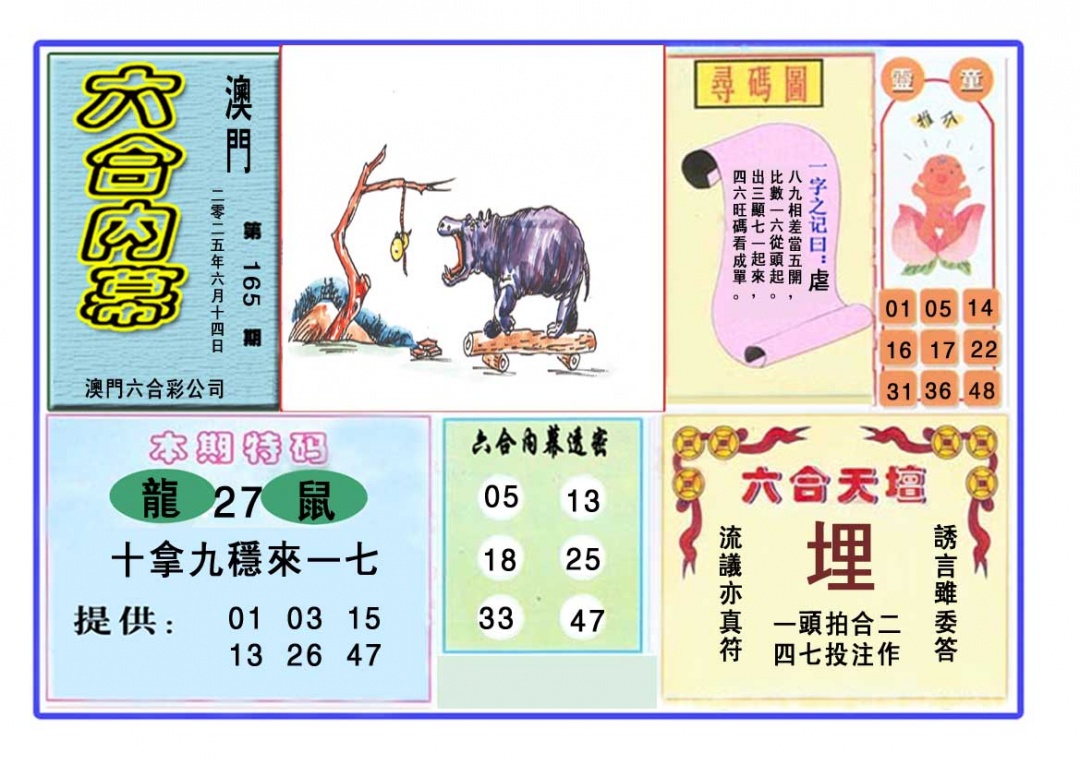 六合内幕