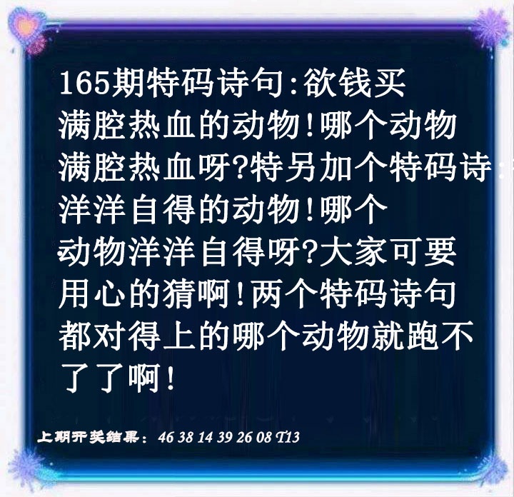 特码诗句