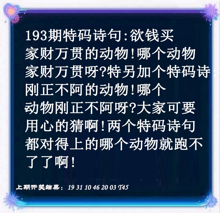 特码诗句