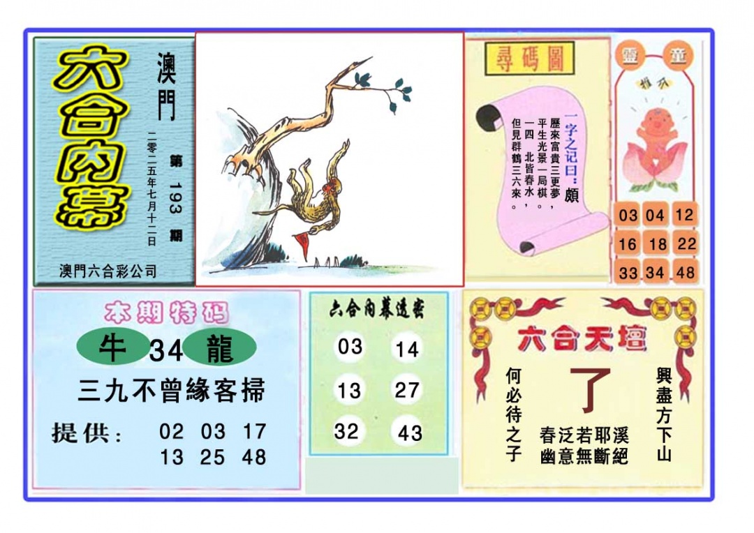 六合内幕