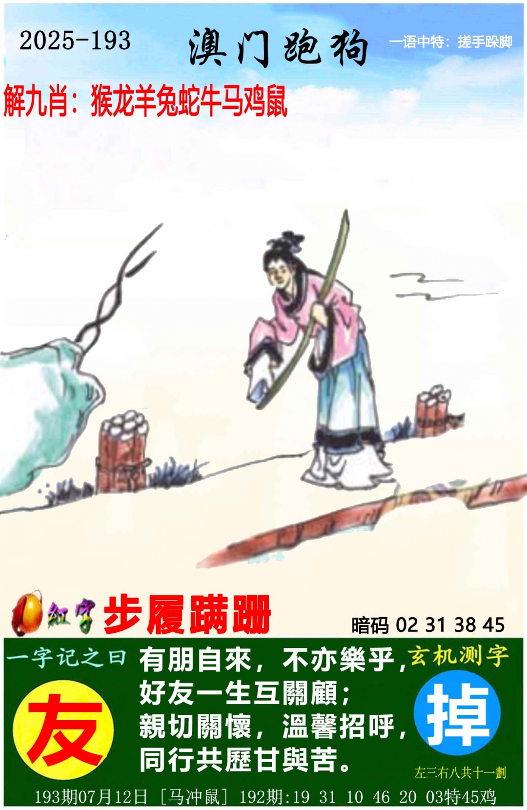 澳门跑狗
