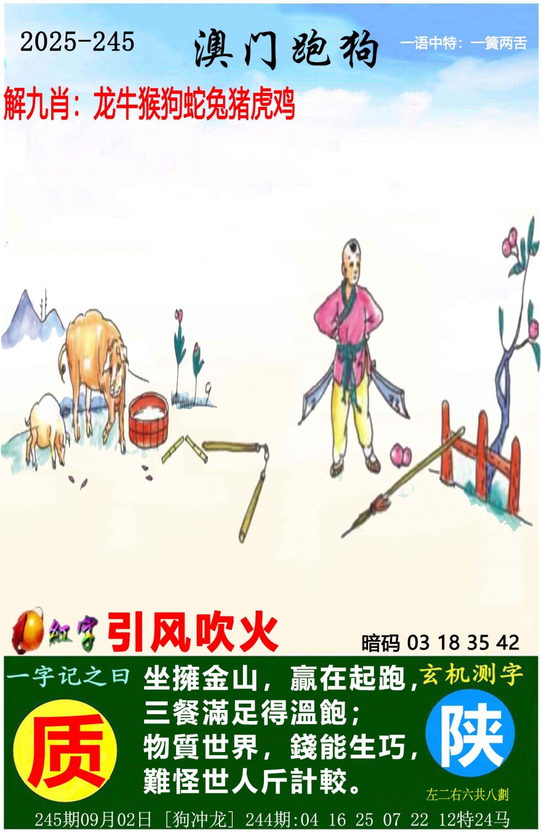 澳门跑狗