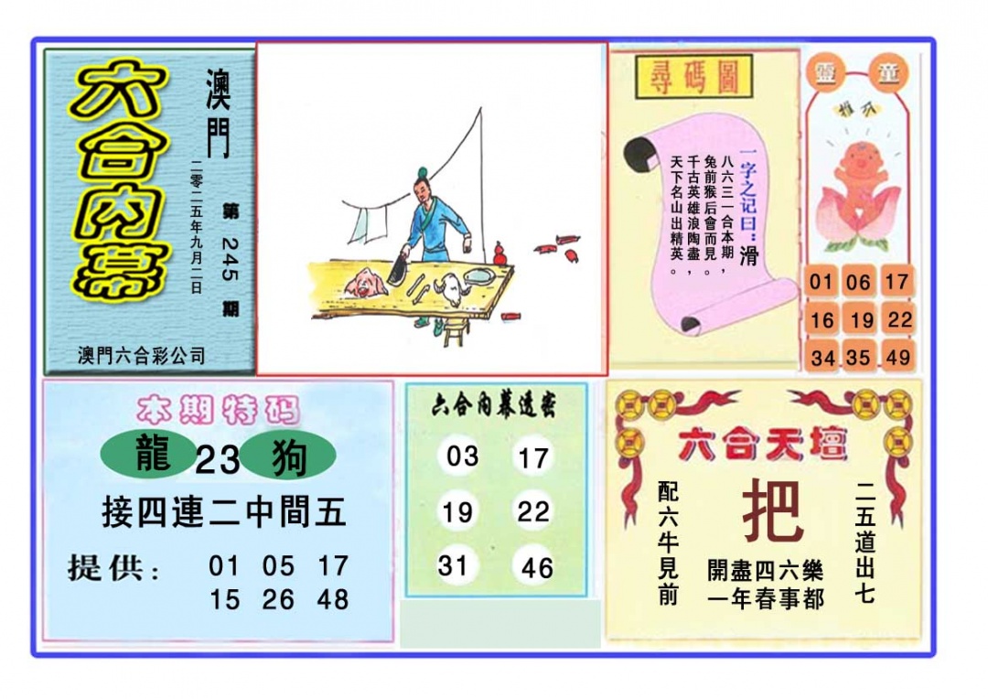 六合内幕