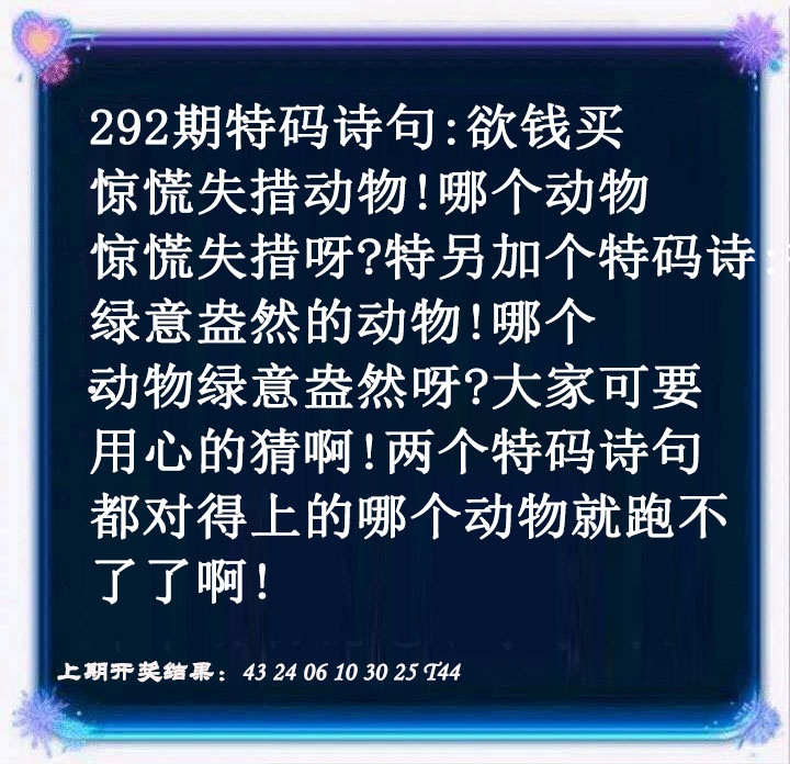特码诗句