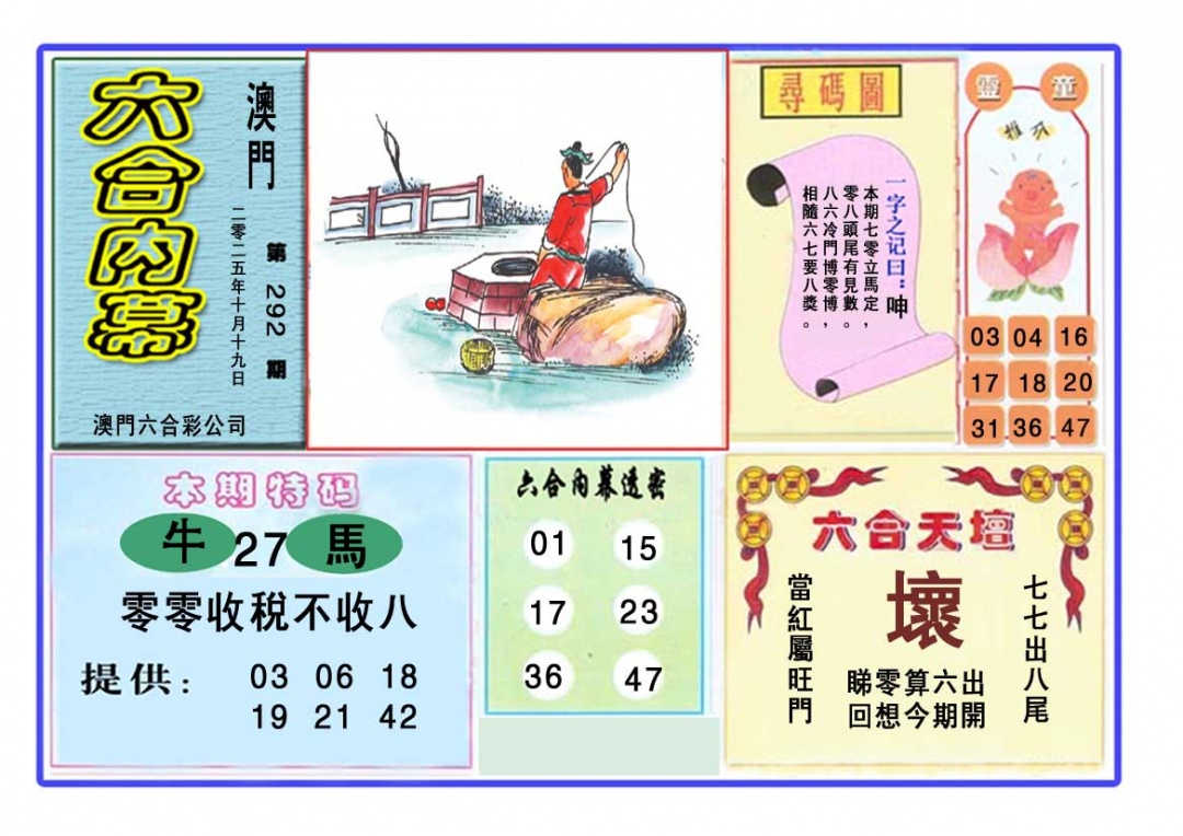 六合内幕