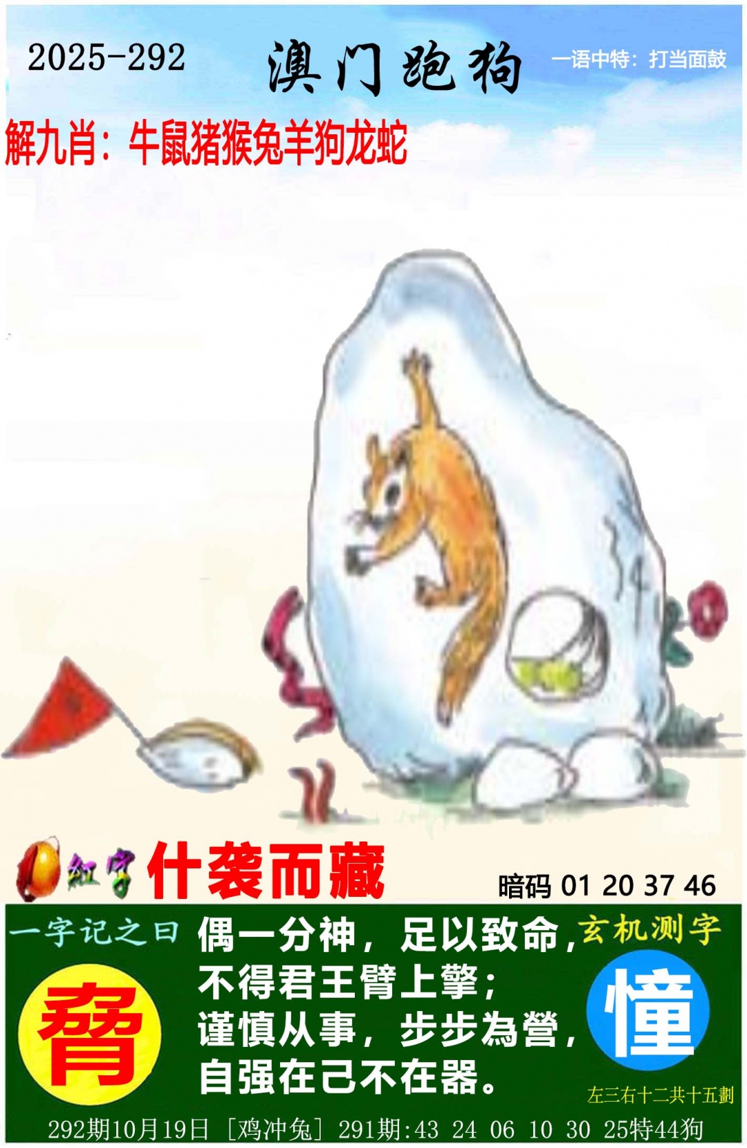 澳门跑狗